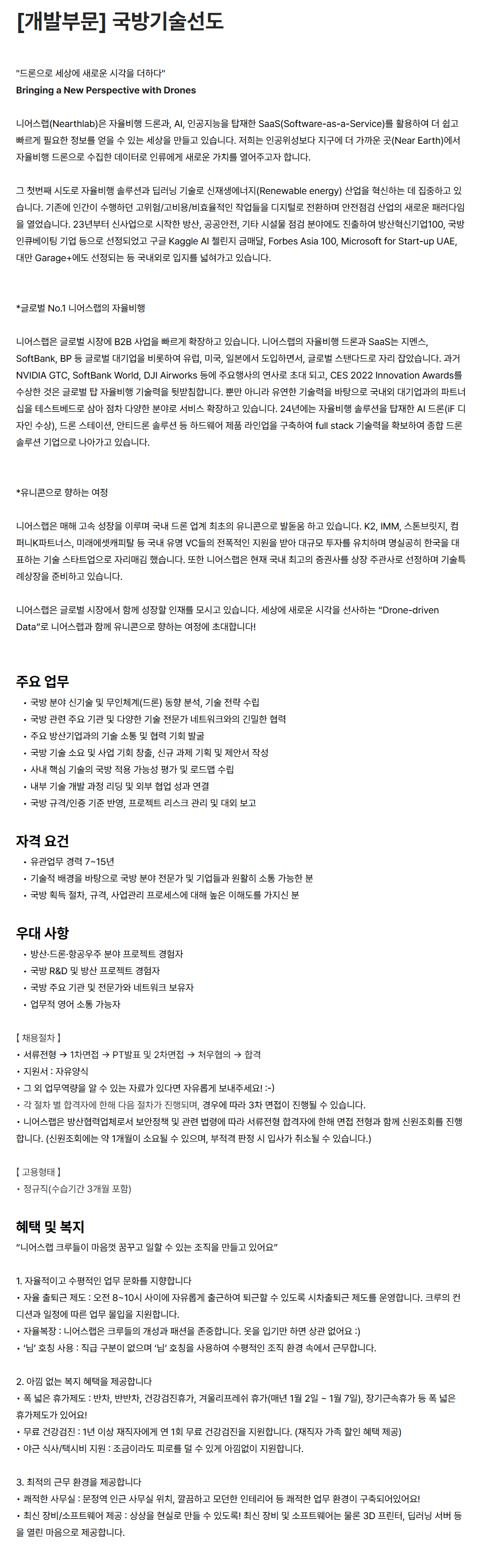 screencapture-career-nearthlab-ko-o-169998-2026-07-06-17_11_50.png