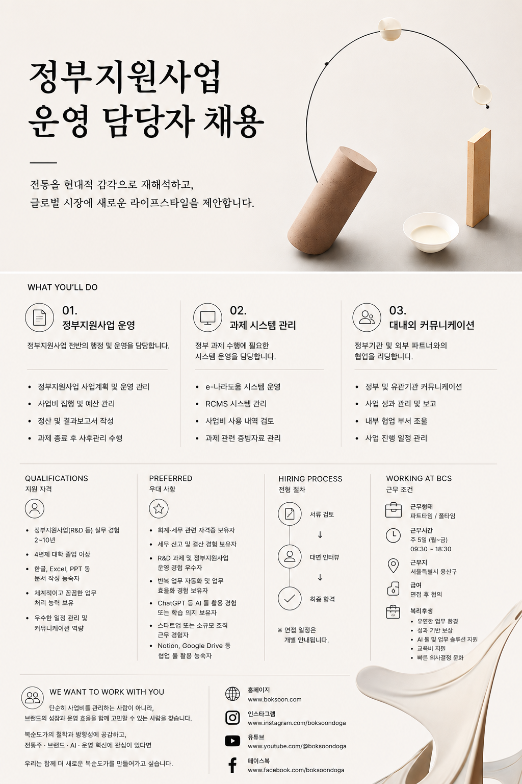 정부지원사업 운영 담당자 채용.png