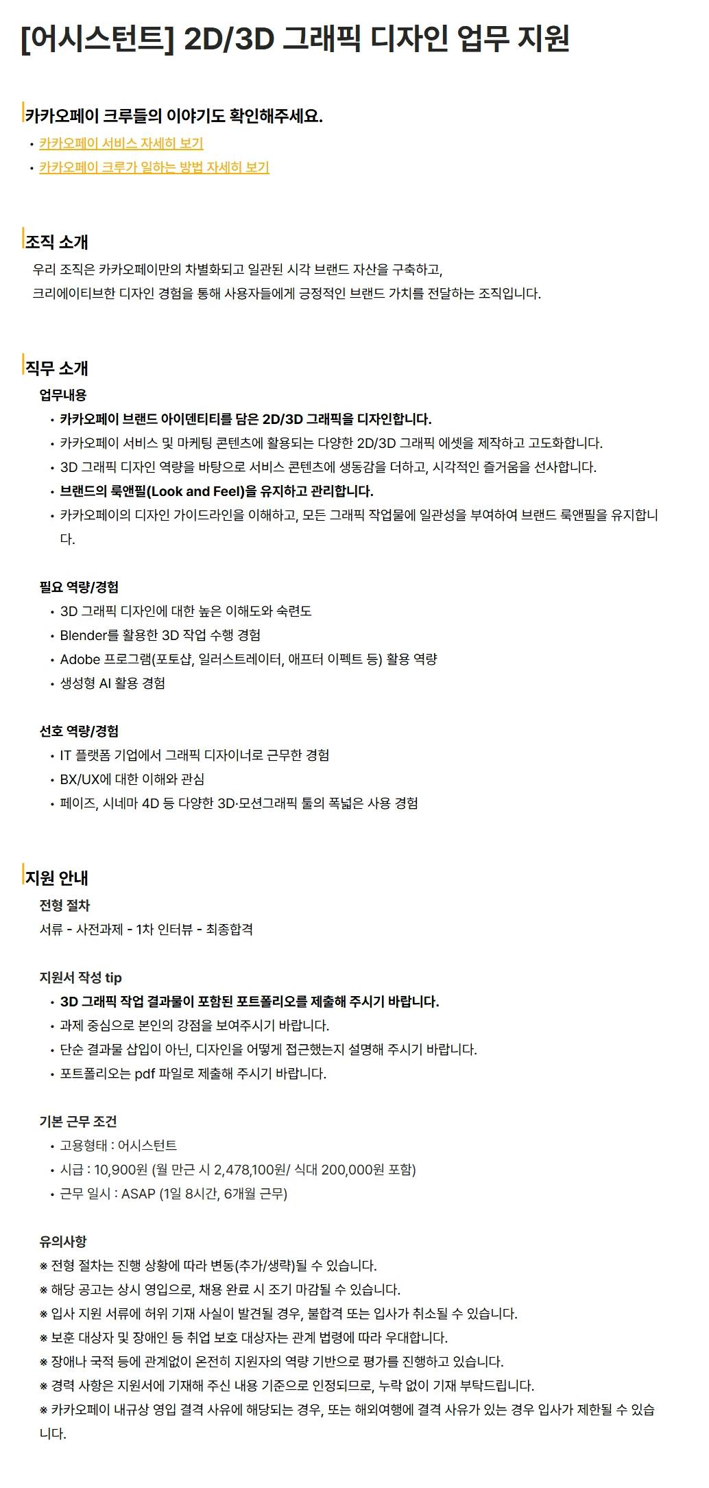 스크린샷_13-9-2026_01038_kakaopay.career.greetinghr.com.jpeg