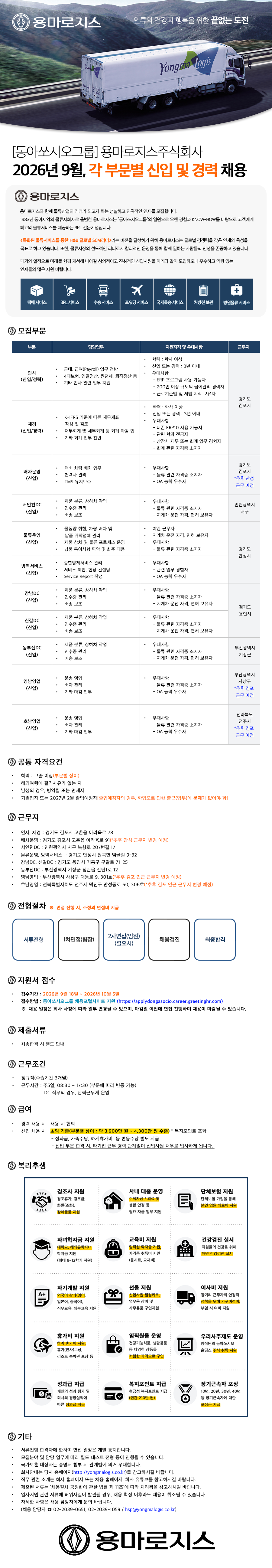 용마로지스+9월+공고(ver2).png