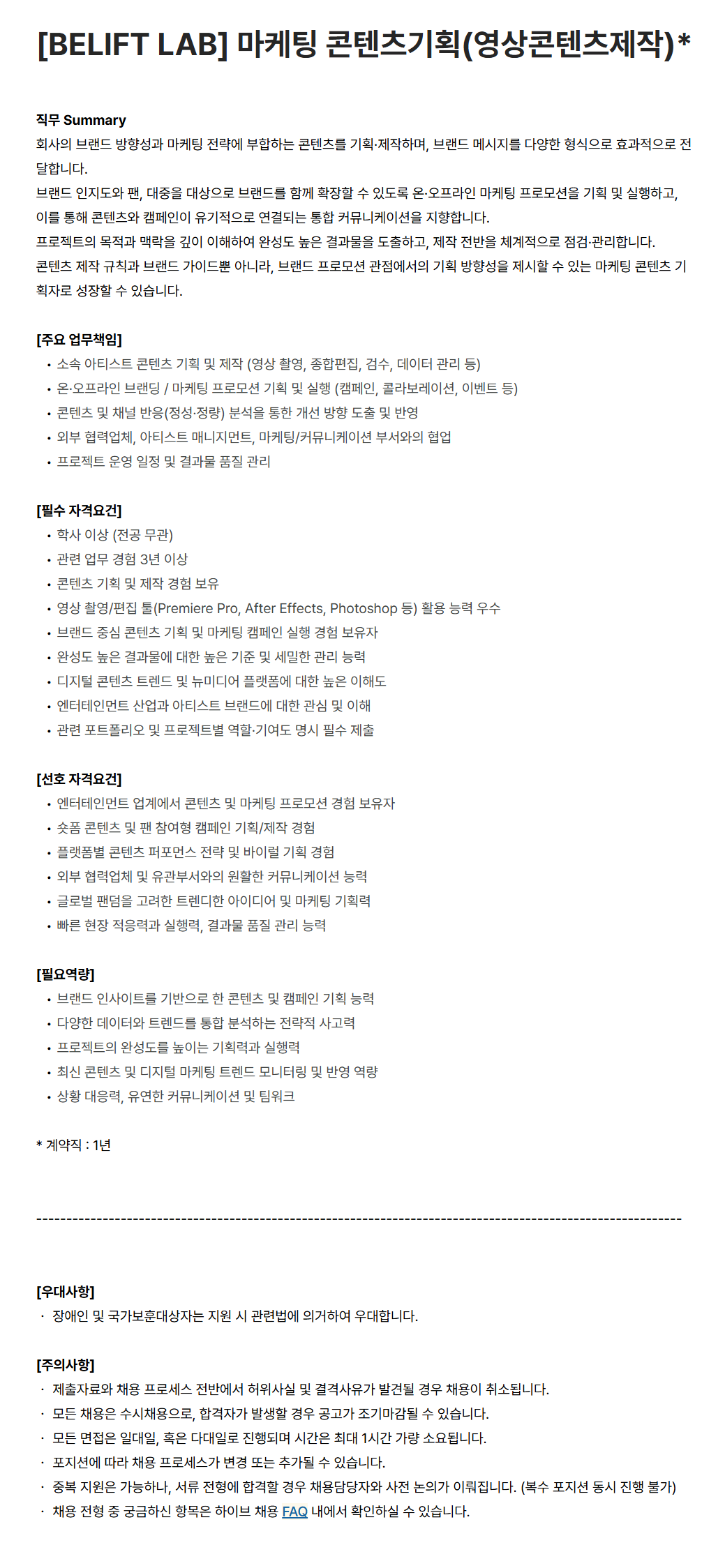 screencapture-careers-hybecorp-ko-o-207011-2026-06-29-17_12_38.png