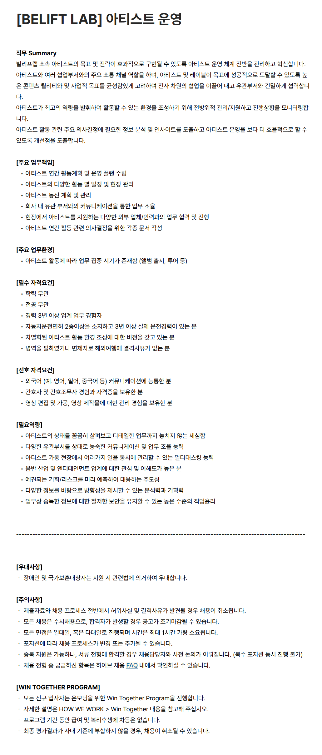 screencapture-careers-hybecorp-ko-o-206081-2026-06-29-16_39_45.png