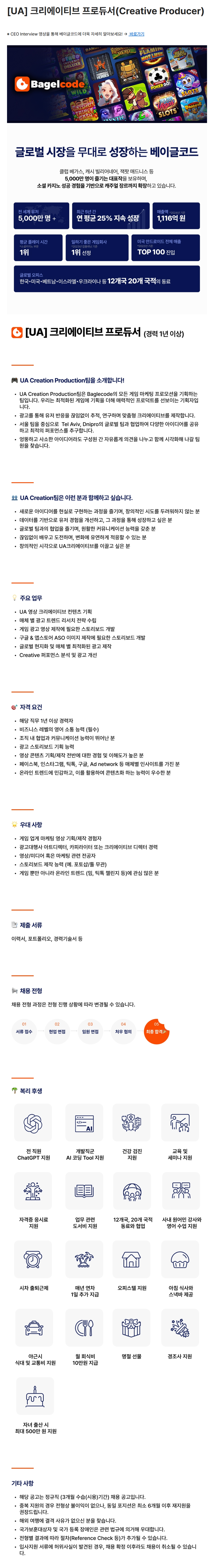 screencapture-career-bagelcode-ko-o-123509-2026-06-15-17_22_29.png