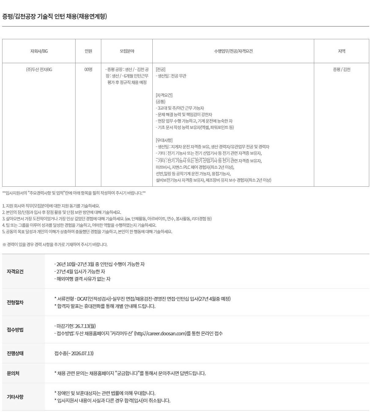 CaptureX_2026-07-06_212305_career.doosan.com.jpg
