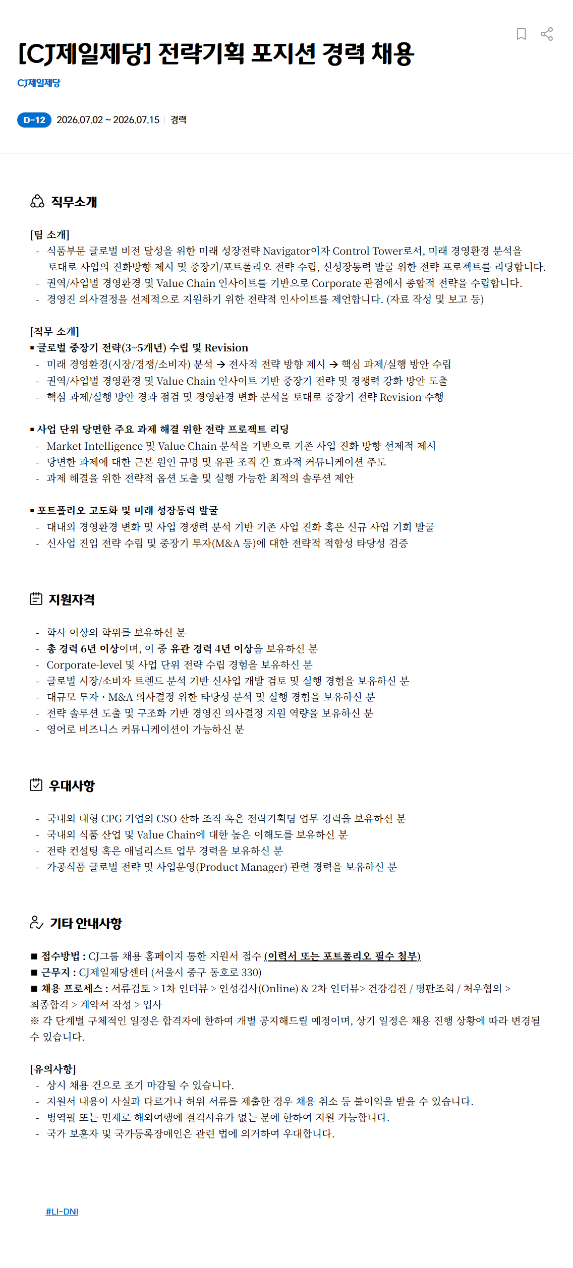 screencapture-recruit-cj-net-recruit-ko-recruit-recruit-bestDetail-fo-2026-07-03-14_20_35.png