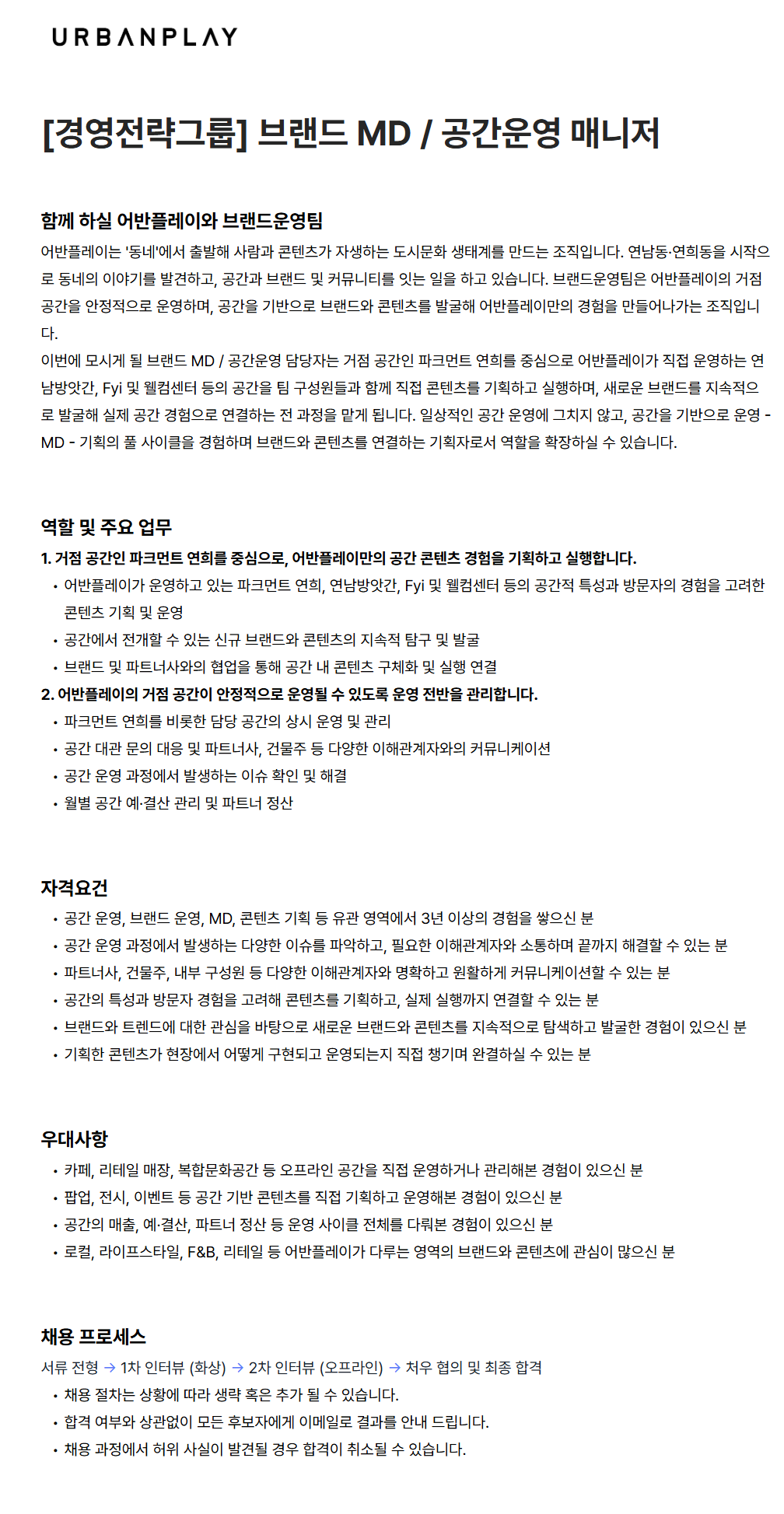 screencapture-urbanplay-career-greetinghr-ko-o-237244-2026-09-16-11_49_01.png