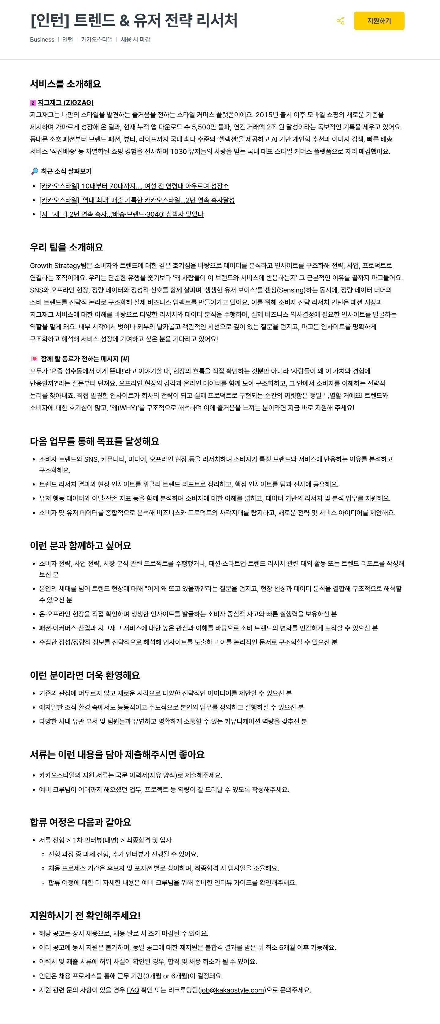 CaptureX_2026-08-08_222903_career.kakaostyle.com.jpg