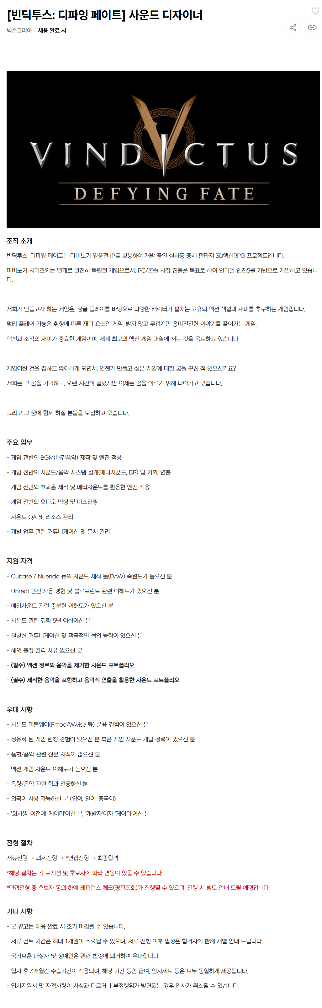 screencapture-careers-nexon-recruit-9940-2026-06-22-17_45_04.png