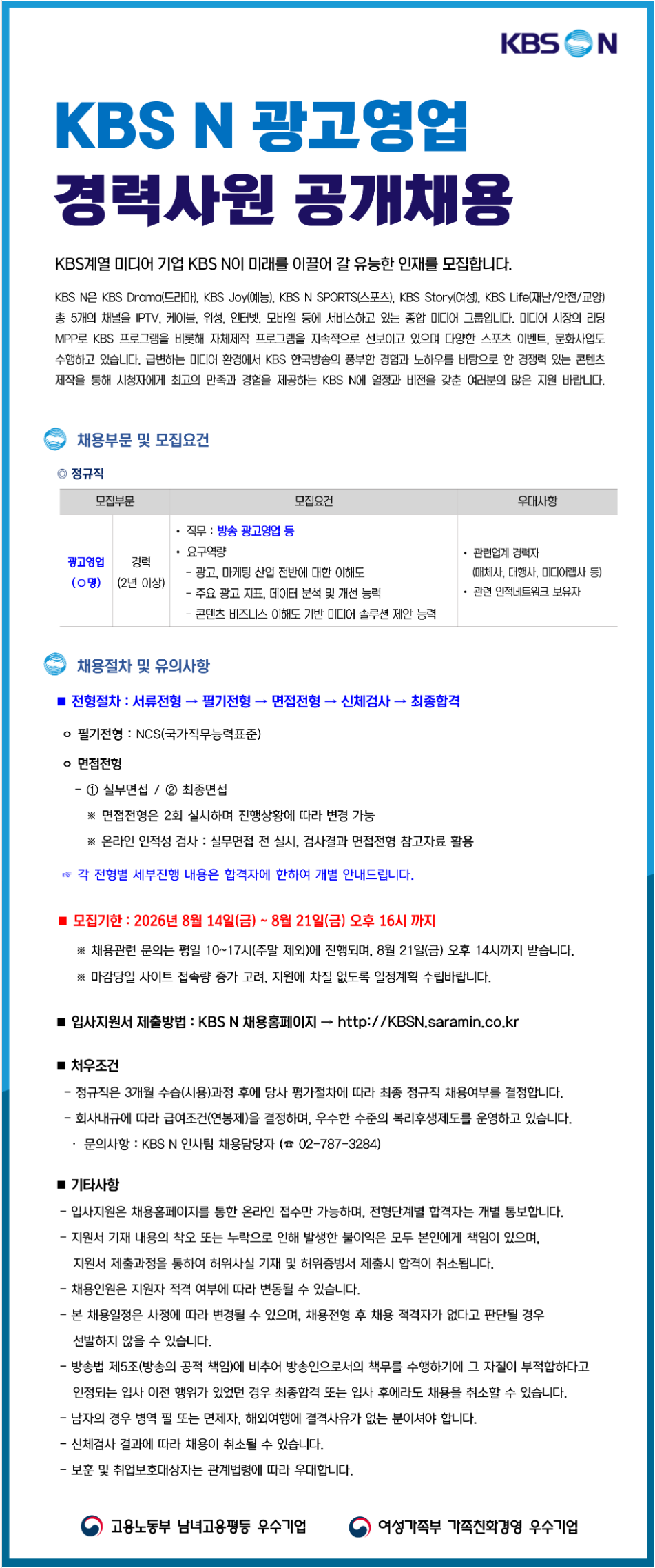 screencapture-jasoseol-recruit-105645-2026-08-14-10_11_42.png