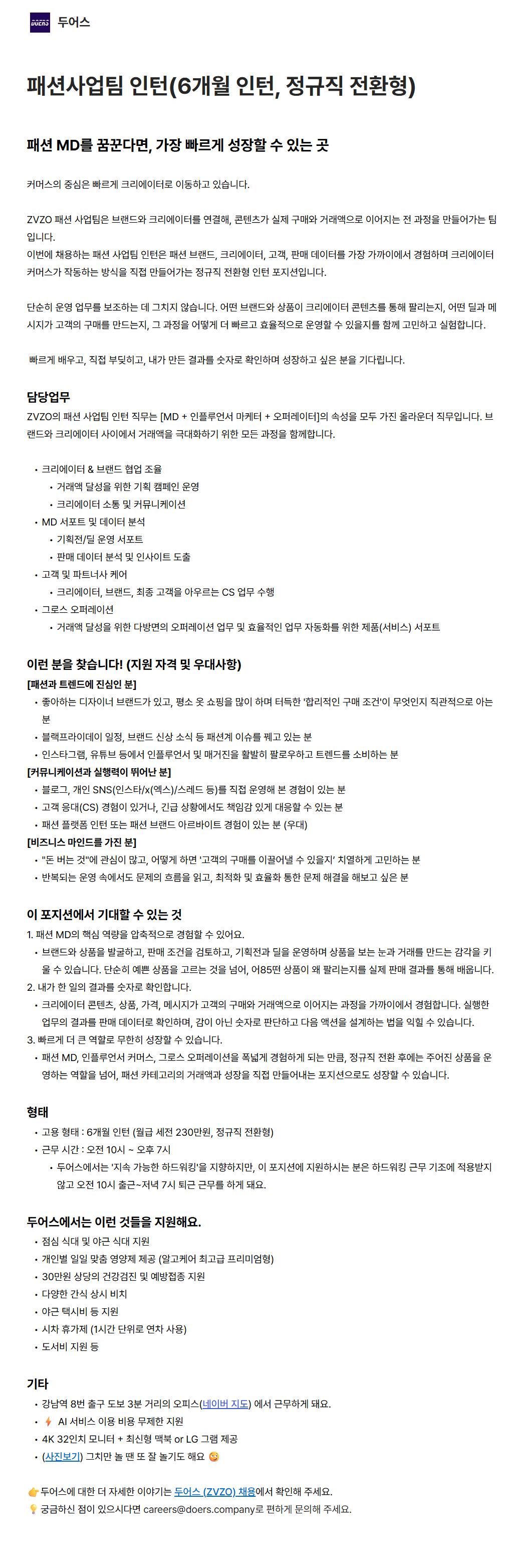 screencapture-doers-career-greetinghr-ko-o-227610-2026-07-15-13_42_21.png