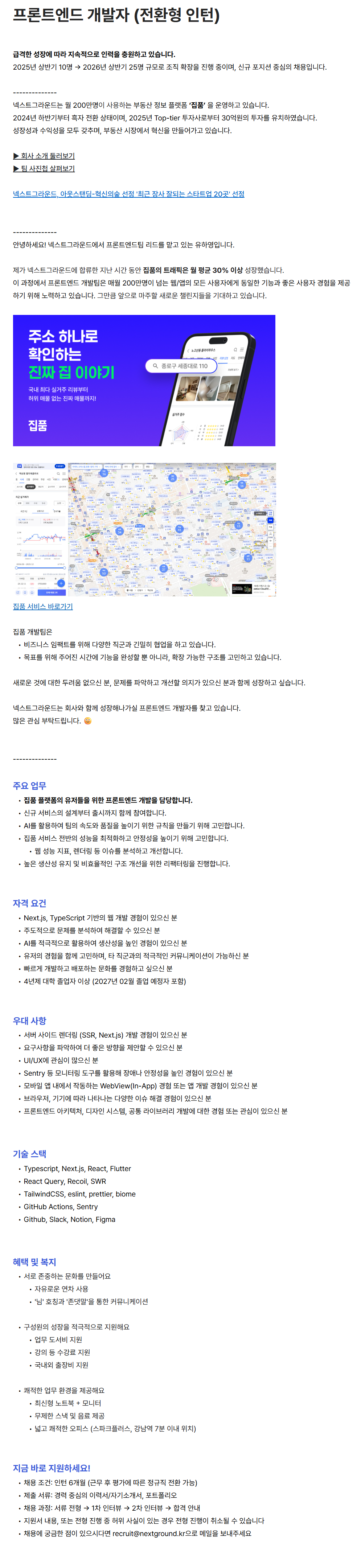 screencapture-nextground-career-greetinghr-ko-o-124154-2026-09-11-13_59_09.png