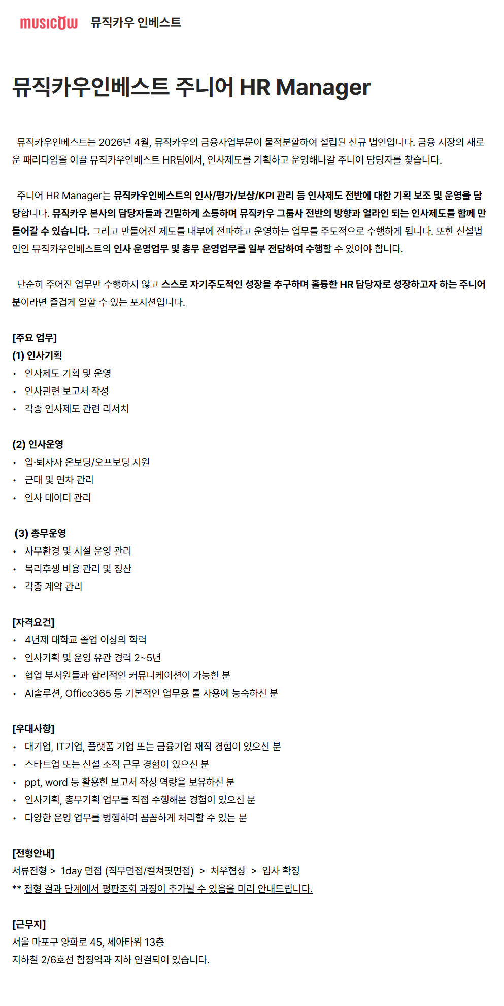 screencapture-career-musicow-ko-o-226535-2026-08-19-13_54_21.png