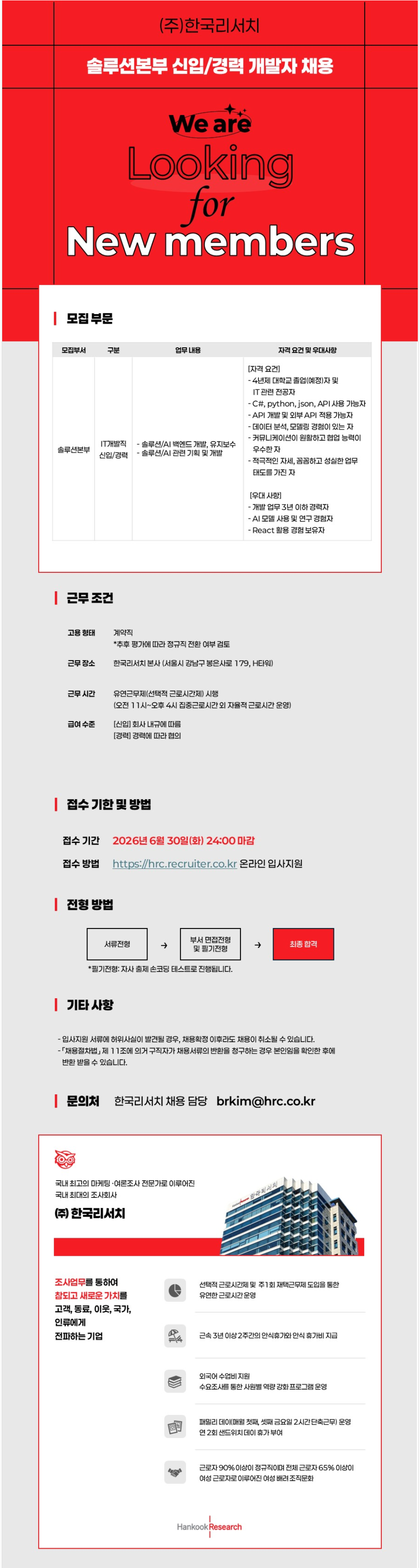 screencapture-jasoseol-recruit-104699-2026-06-18-17_53_31.png