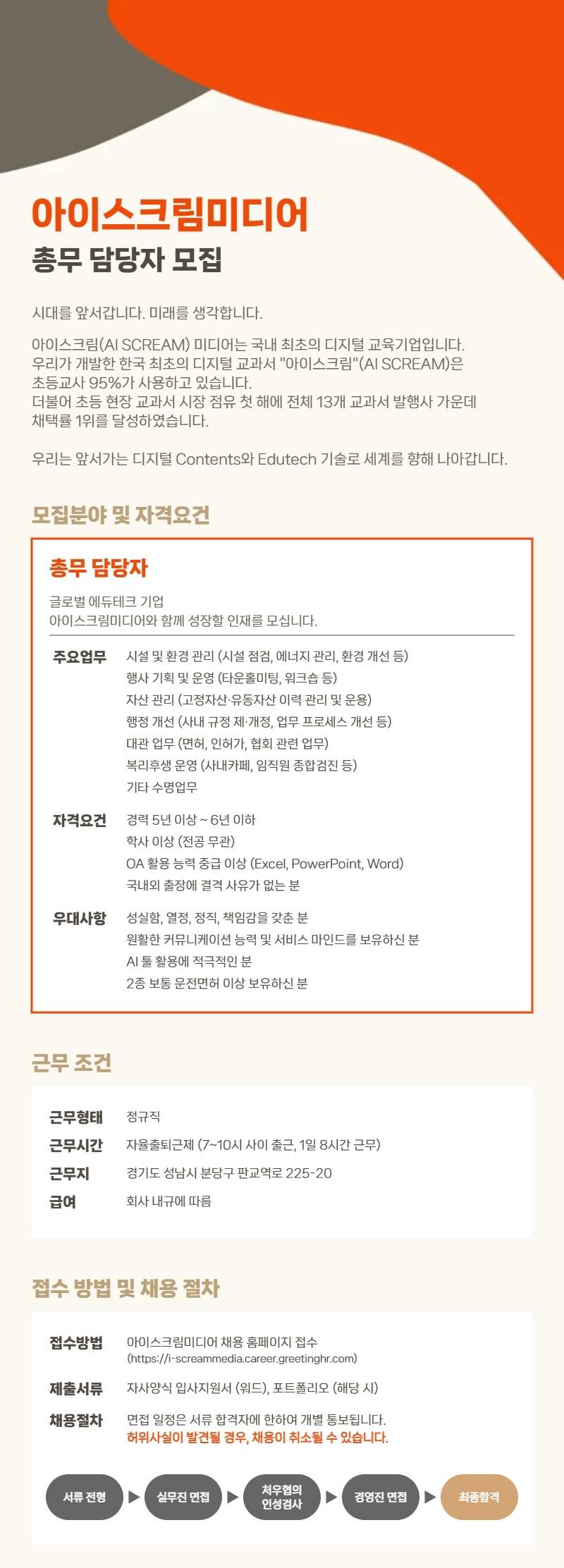 260709_총무+담당자_정규직_채용공고.jpg