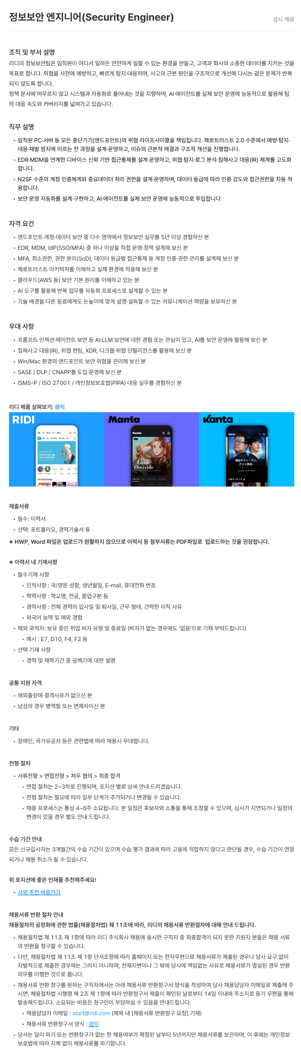 screencapture-ridi-recruit-roundhr-c-NxKZZnHwPX-2026-07-22-09_18_29.png
