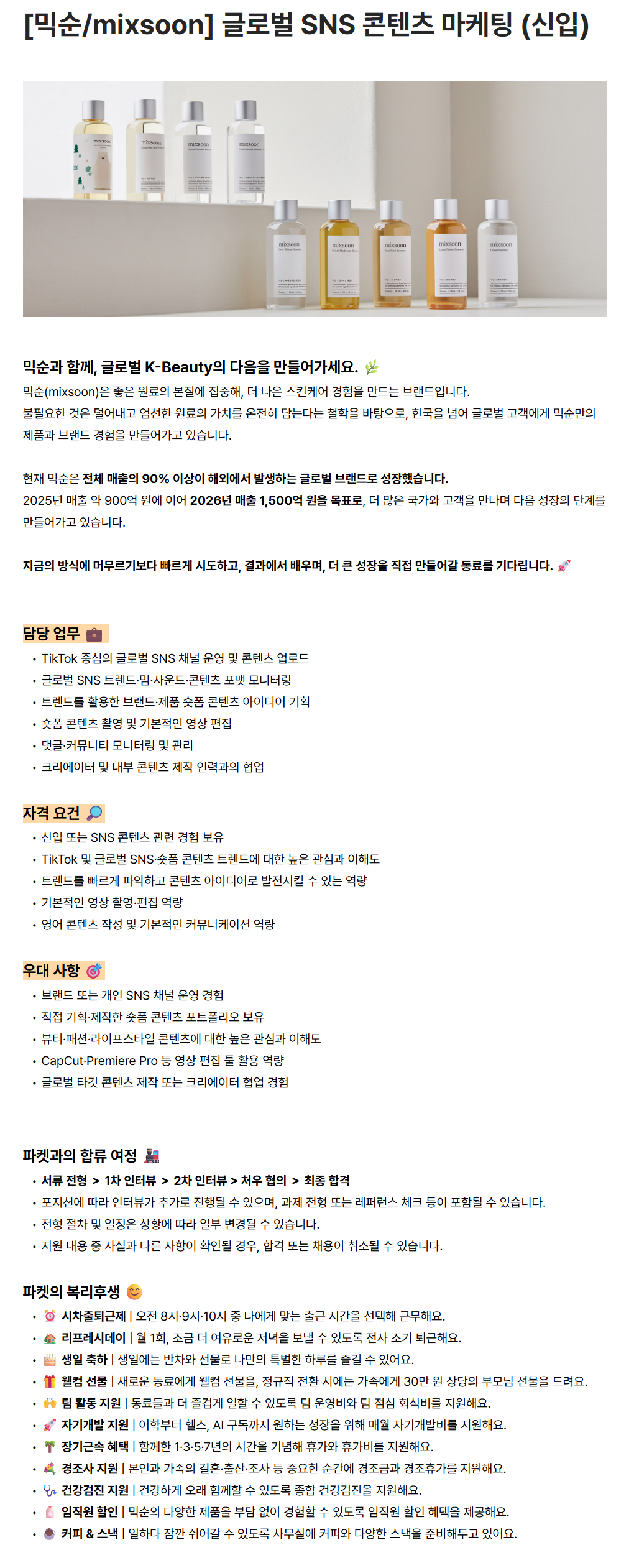 screencapture-parket-career-greetinghr-ko-o-232552-2026-09-11-10_55_36.png
