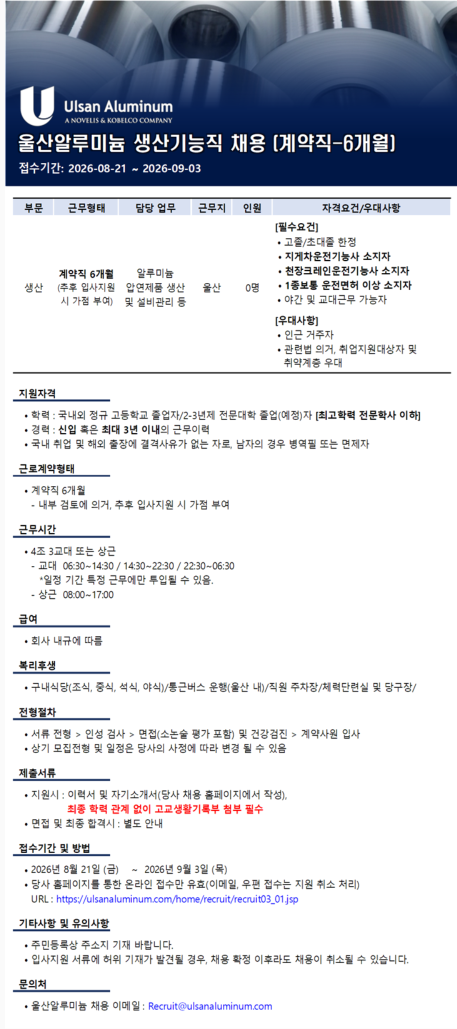 screencapture-jasoseol-recruit-105809-2026-08-25-17_10_18.png