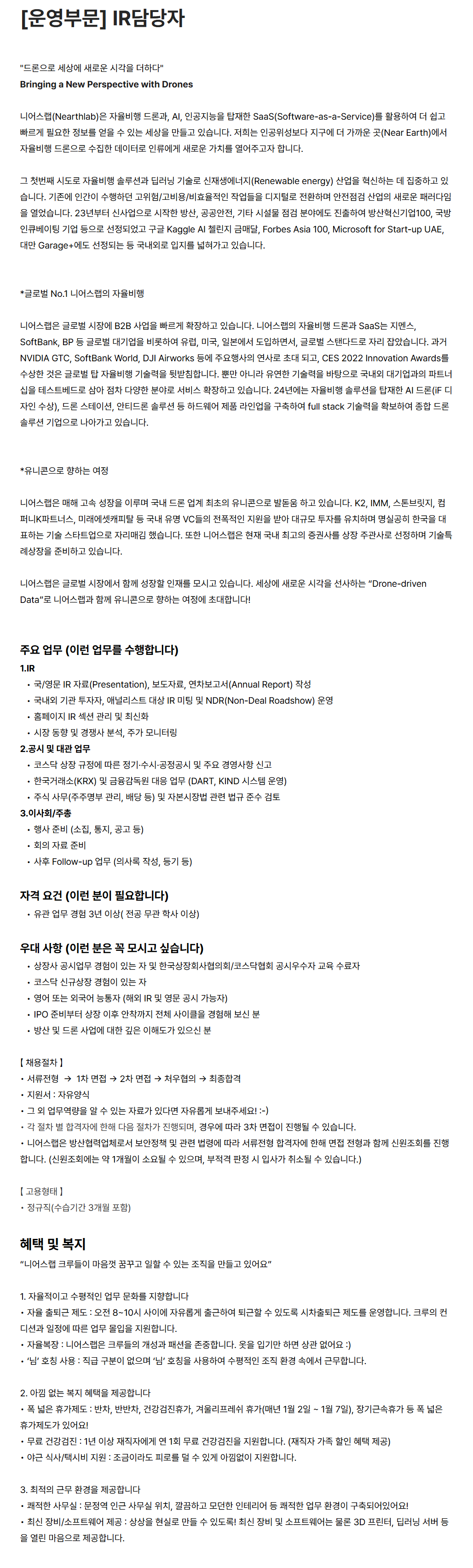 screencapture-career-nearthlab-ko-o-215738-2026-07-06-16_53_34.png