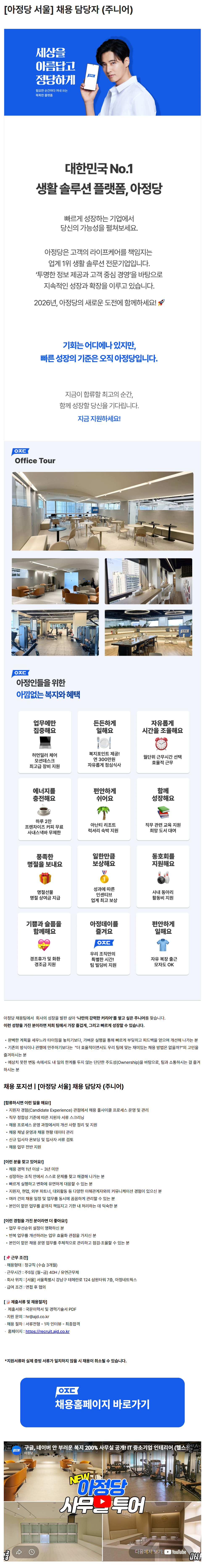 screencapture-recruit-ajd-co-kr-ko-o-220031-2026-06-30-15_21_37.png