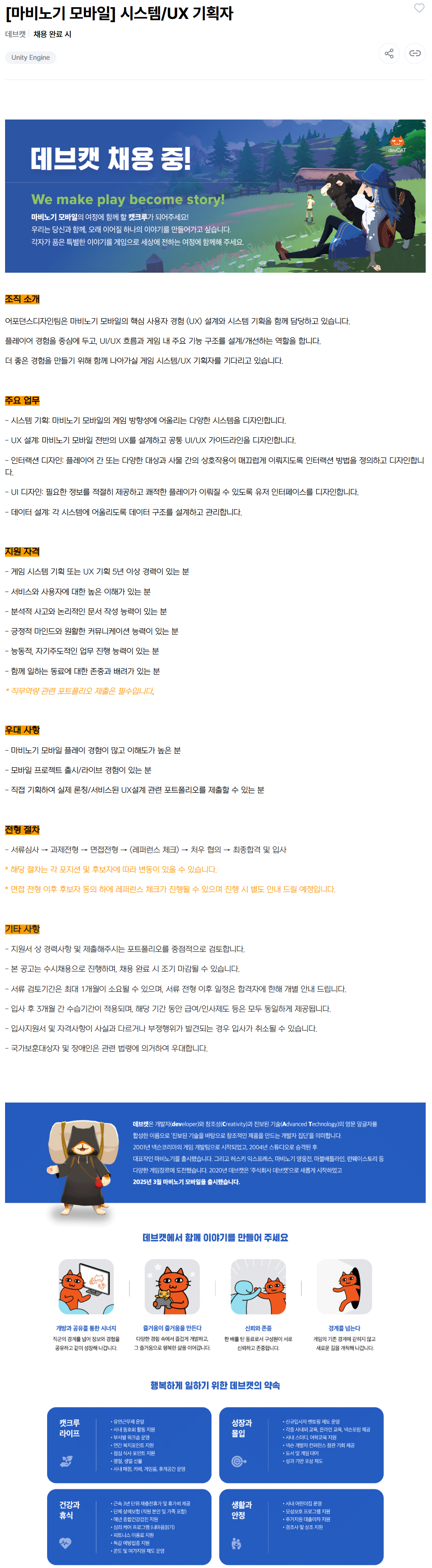 screencapture-careers-nexon-recruit-9122-2026-08-25-13_50_01.png