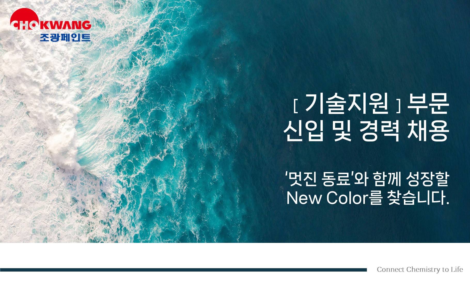 채용공고.메인(기술지원).jpg