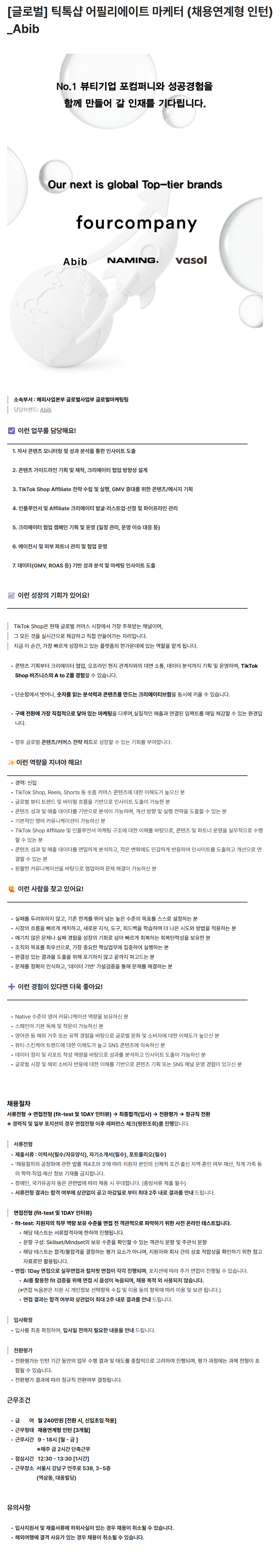 screencapture-fourcompany-career-greetinghr-ko-o-207281-2026-07-15-17_59_17.png