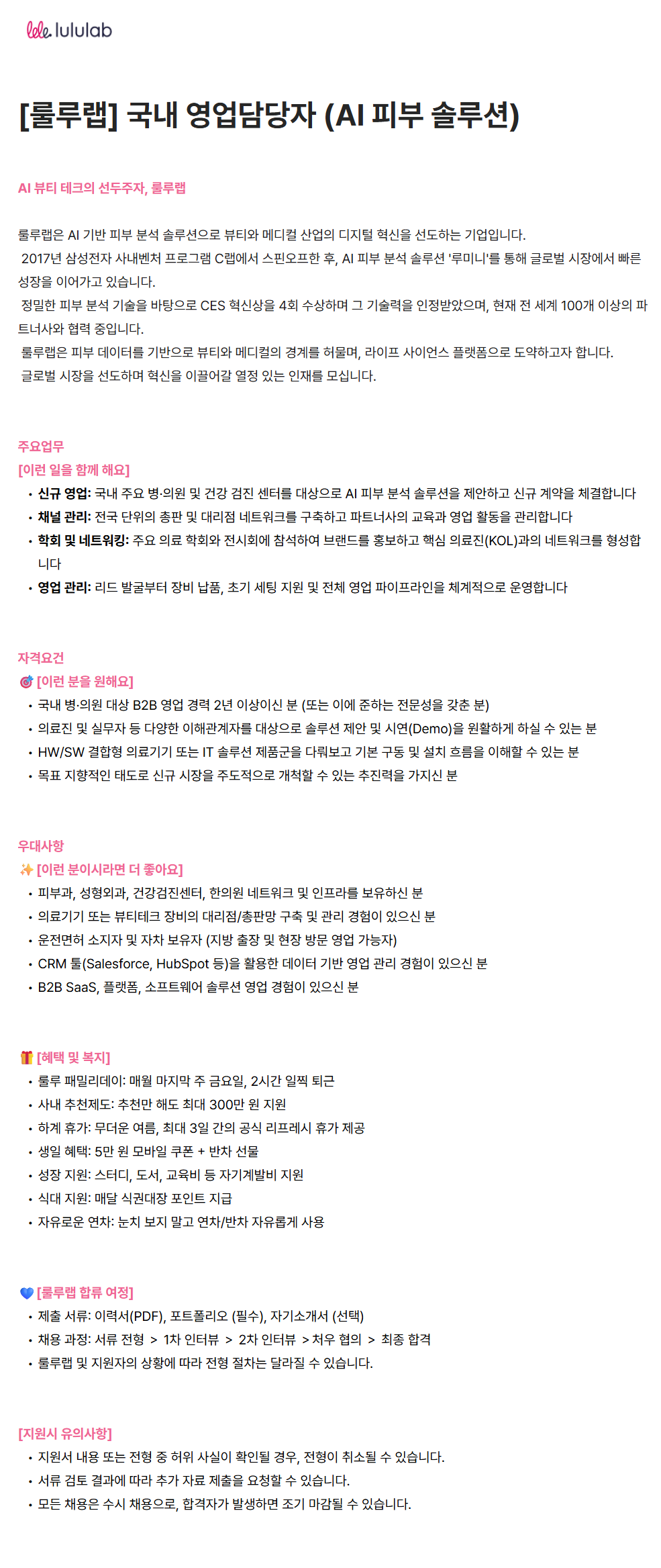 screencapture-lululab-career-greetinghr-ko-o-236347-2026-09-16-11_17_42.png