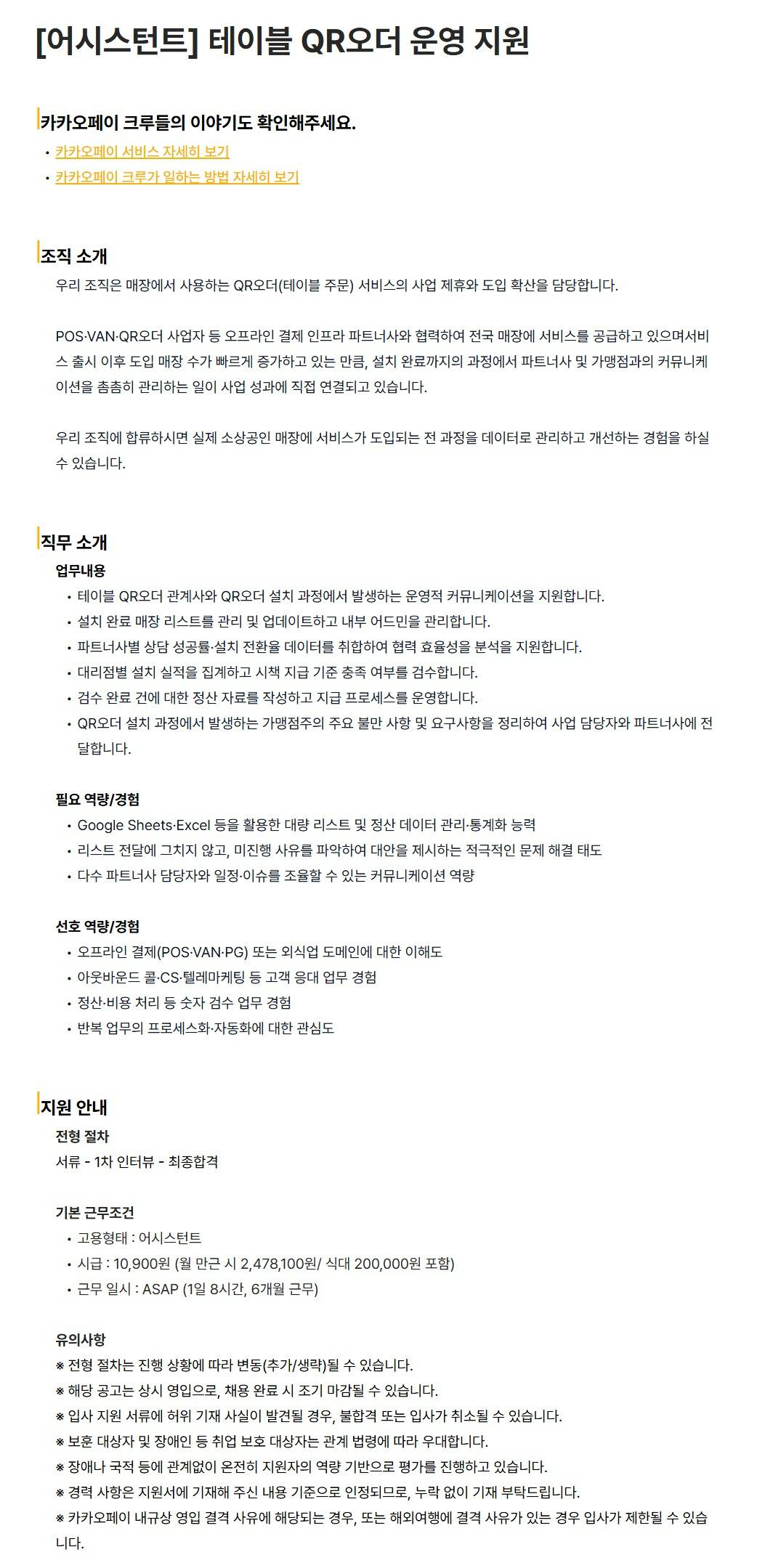 스크린샷_27-7-2026_225838_kakaopay.career.greetinghr.com.jpeg