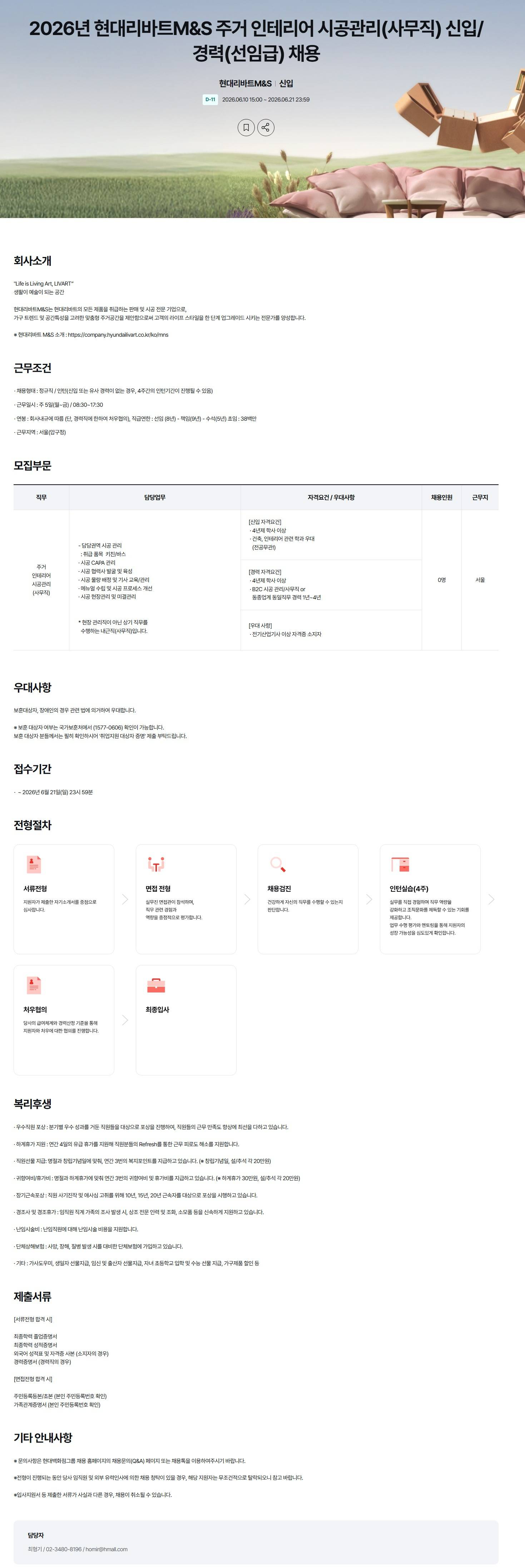 스크린샷_10-6-2026_211442_recruit.ehyundai.com.jpeg