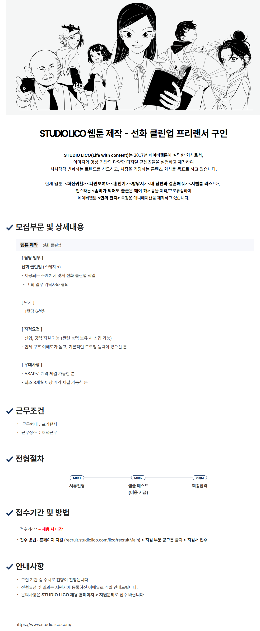 screencapture-saramin-co-kr-zf-user-jobs-relay-view-2026-08-14-14_06_40.png