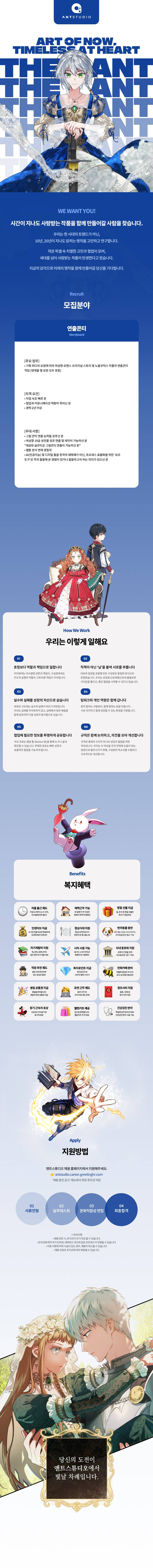 채용공고_제작2팀_연출콘티.jpg