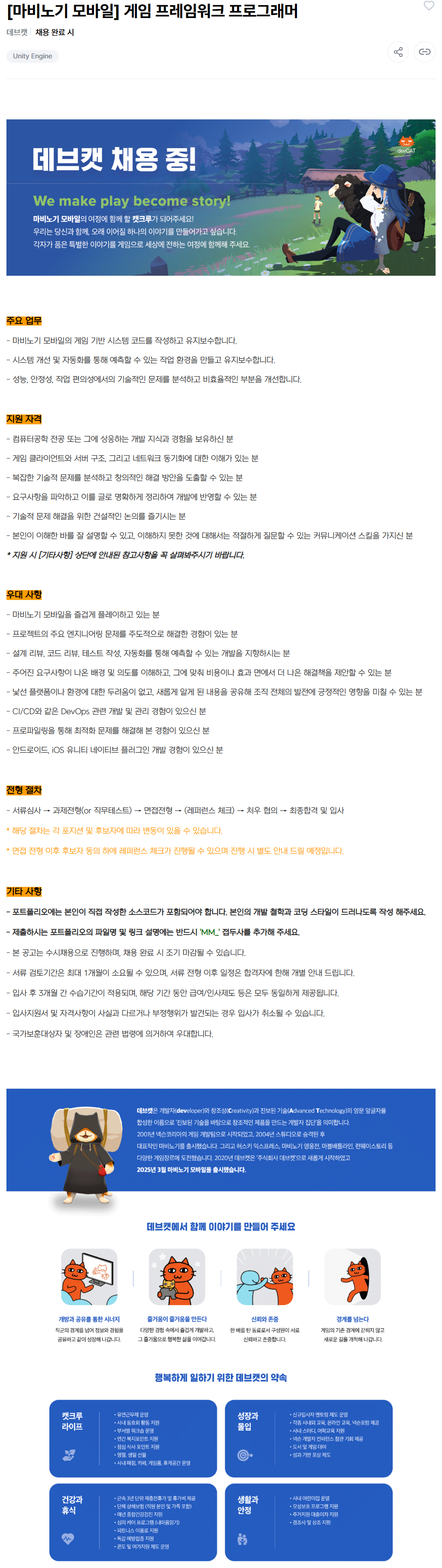 screencapture-careers-nexon-recruit-9046-2026-08-25-13_57_46.png