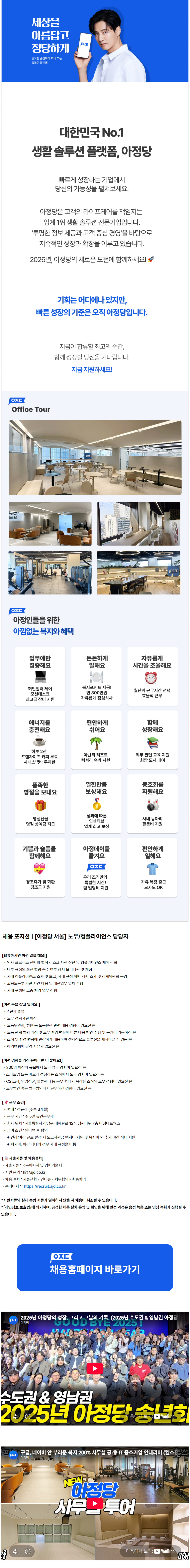 screencapture-recruit-ajd-co-kr-ko-o-233020-2026-08-13-15_20_47.png