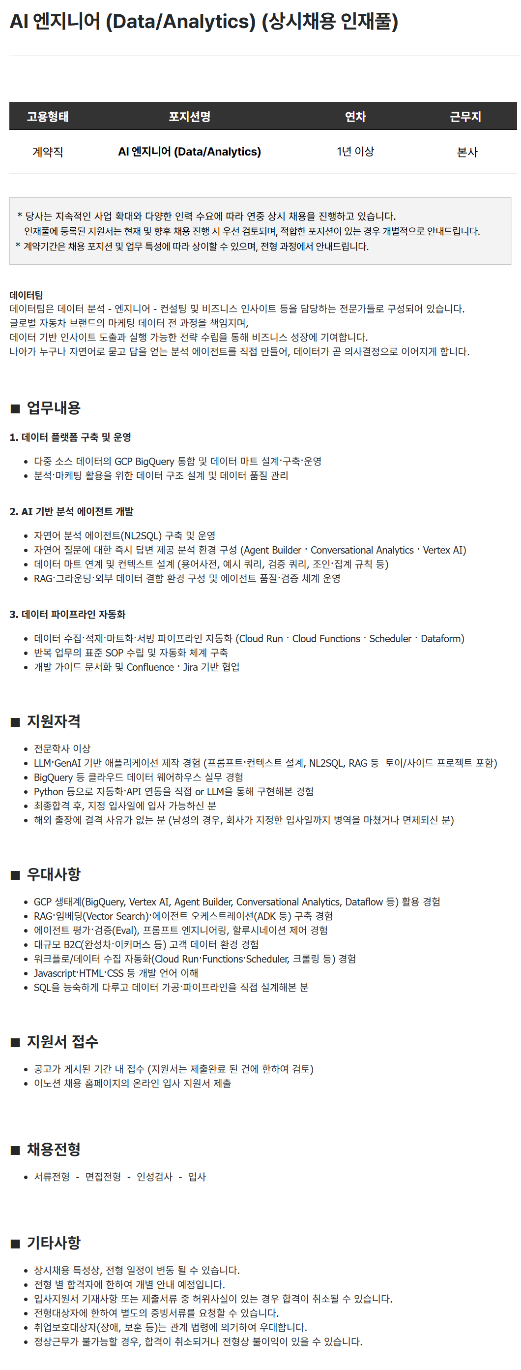 screencapture-innocean-recruiter-co-kr-career-jobs-122887-2026-07-29-09_57_23.png