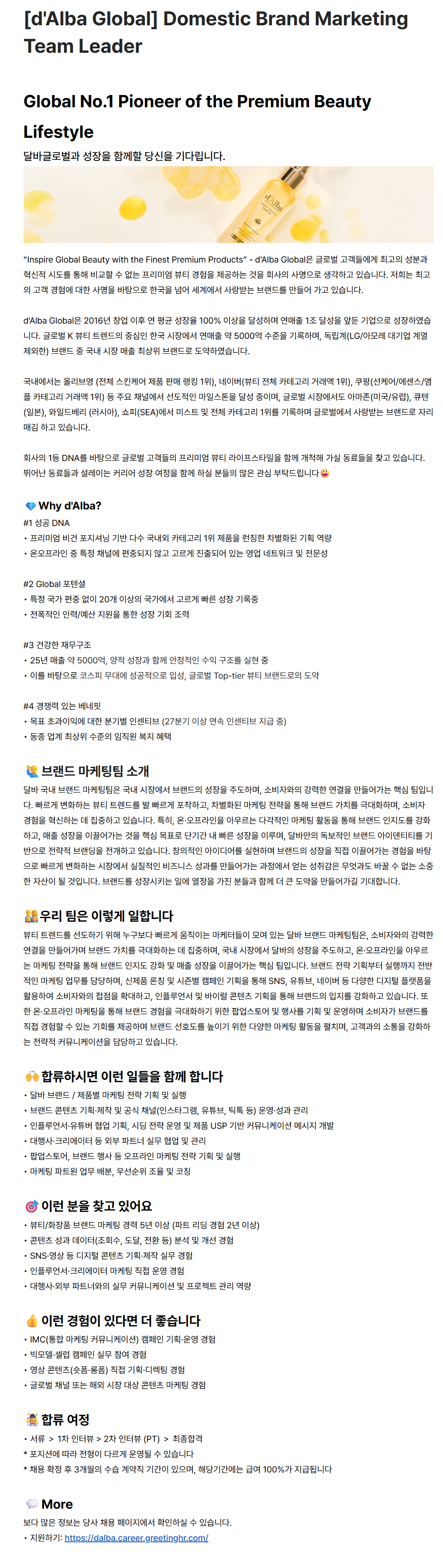 screencapture-dalba-career-greetinghr-ko-o-235554-2026-09-03-11_16_29.png