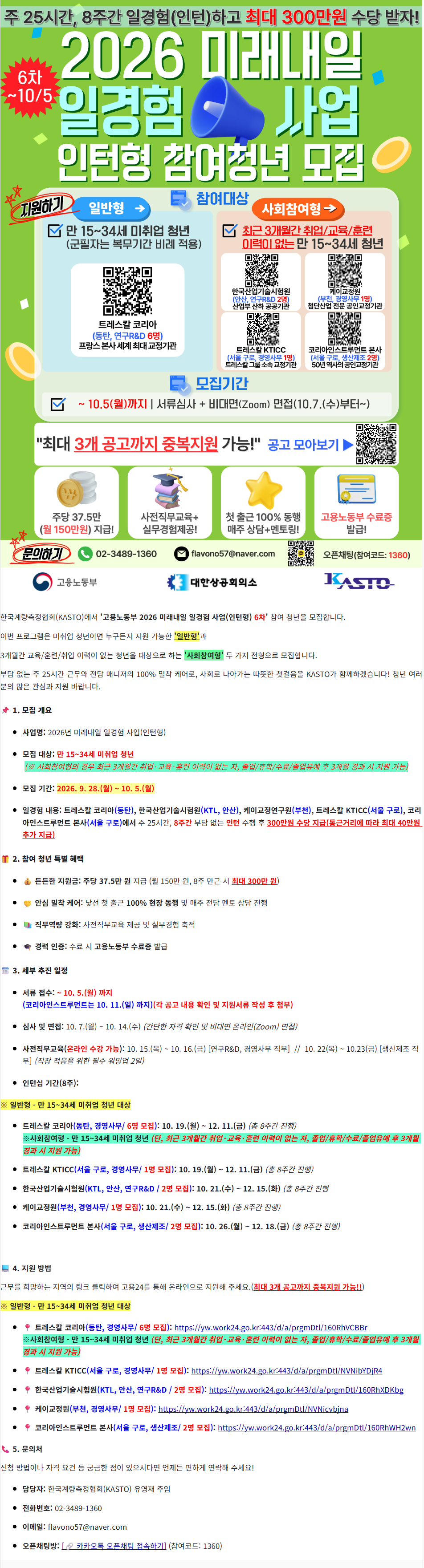 screencapture-jasoseol-recruit-106487-2026-09-29-16_58_25.png