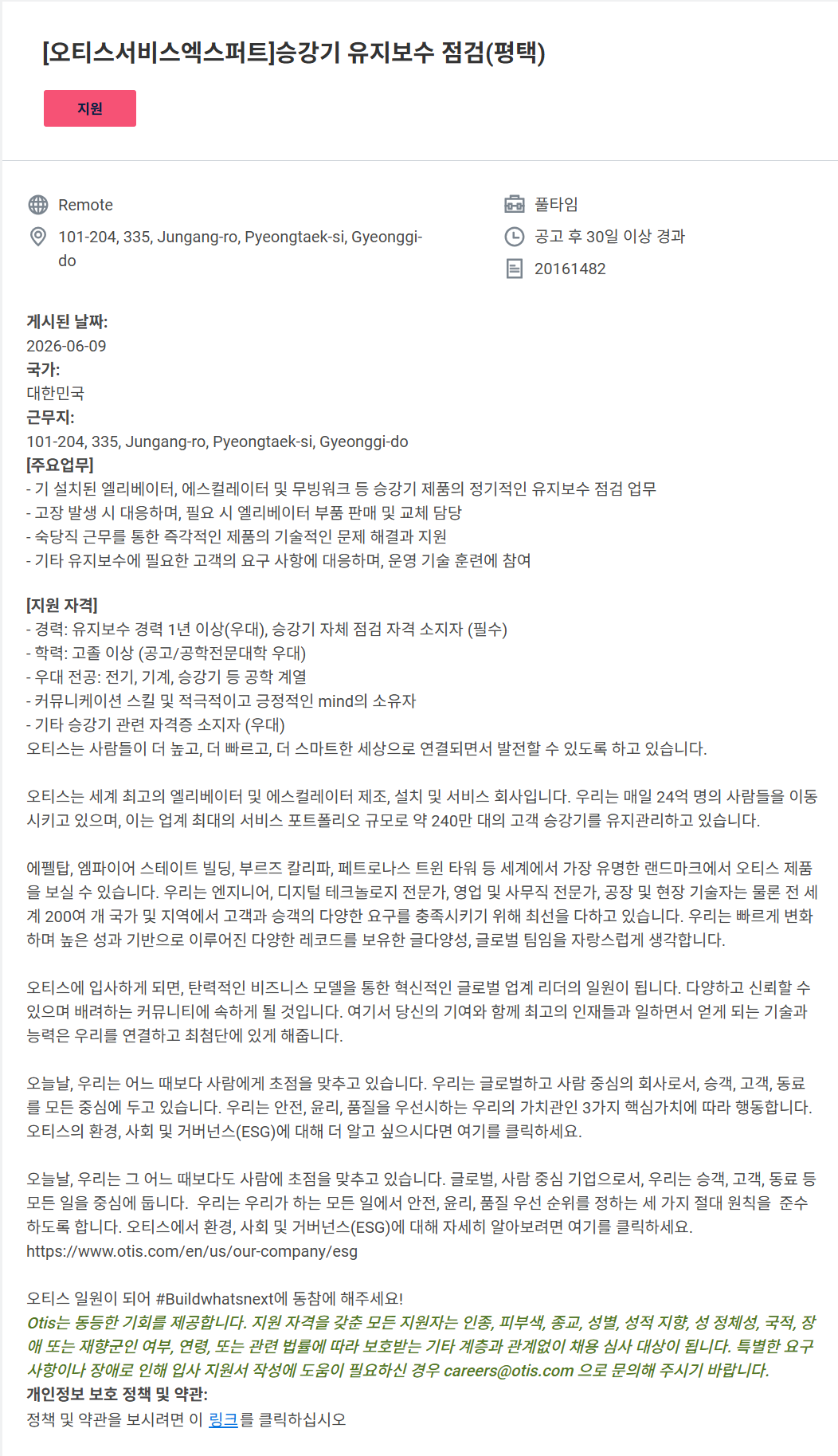 screencapture-otis-wd504-myworkdayjobs-ko-KR-REC-Ext-Gateway-job-101-204-335-Jungang-ro-Pyeongtaek-si-Gyeonggi-do-XMLNAME-20161482-1-2026-09-15-15_22_19.png