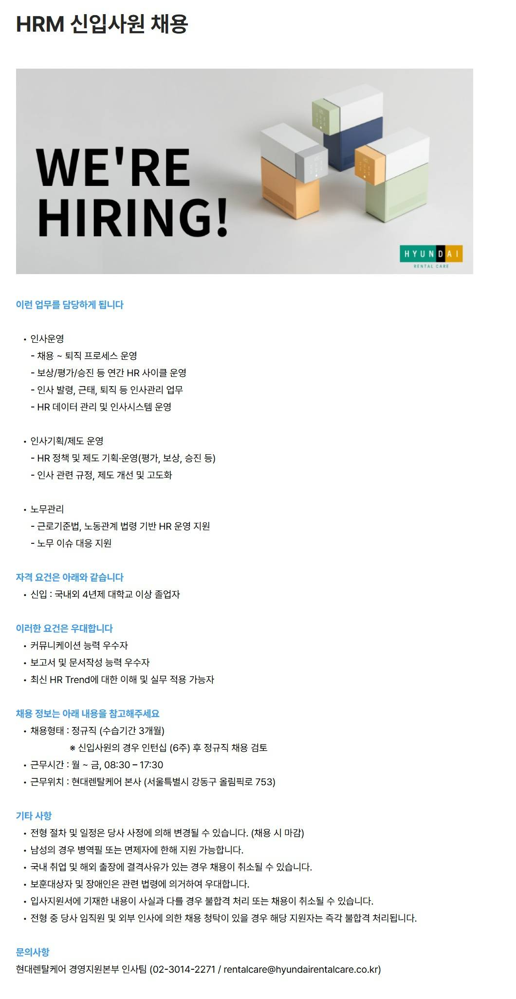 스크린샷_7-7-2026_225019_hyundairentalcare.career.greetinghr.com.jpeg
