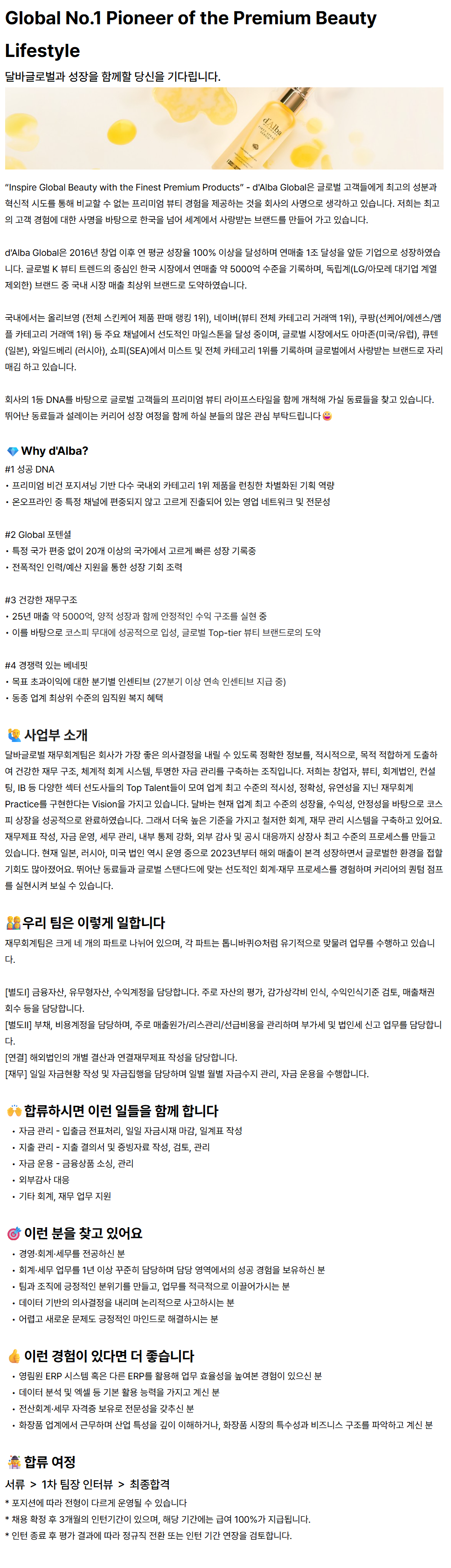 screencapture-dalba-career-greetinghr-ko-o-230803-2026-07-30-15_19_41.png