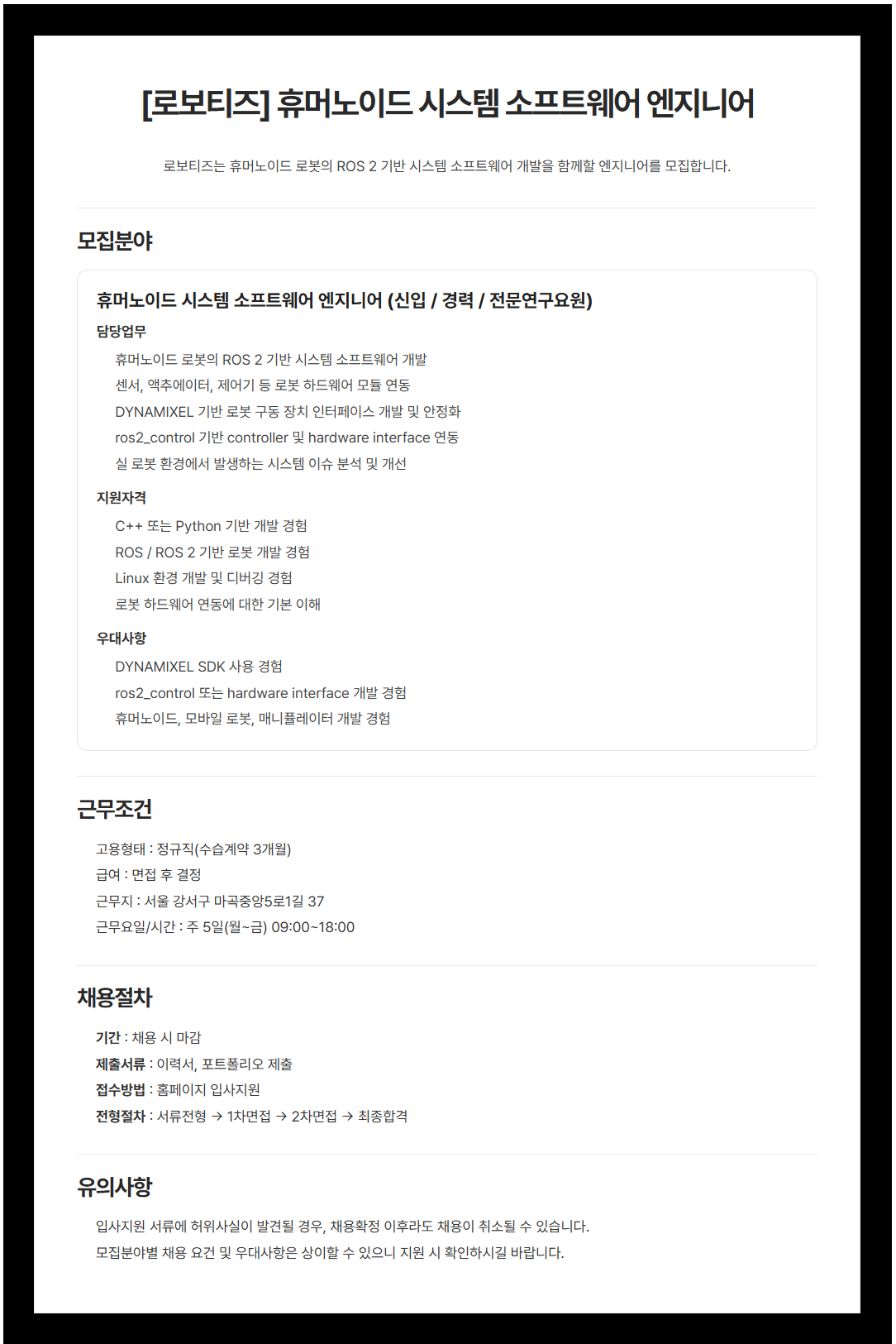 screencapture-saramin-co-kr-zf-user-jobs-relay-view-2026-08-31-14_57_27.png