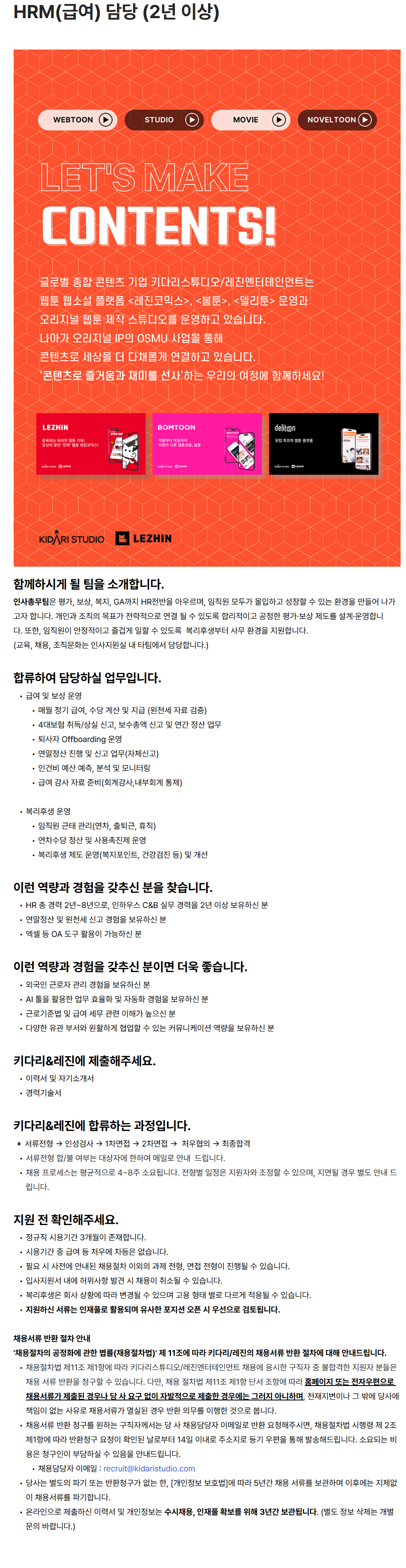 screencapture-kstd-lezhin-career-greetinghr-ko-o-206204-2026-10-02-10_21_38.png