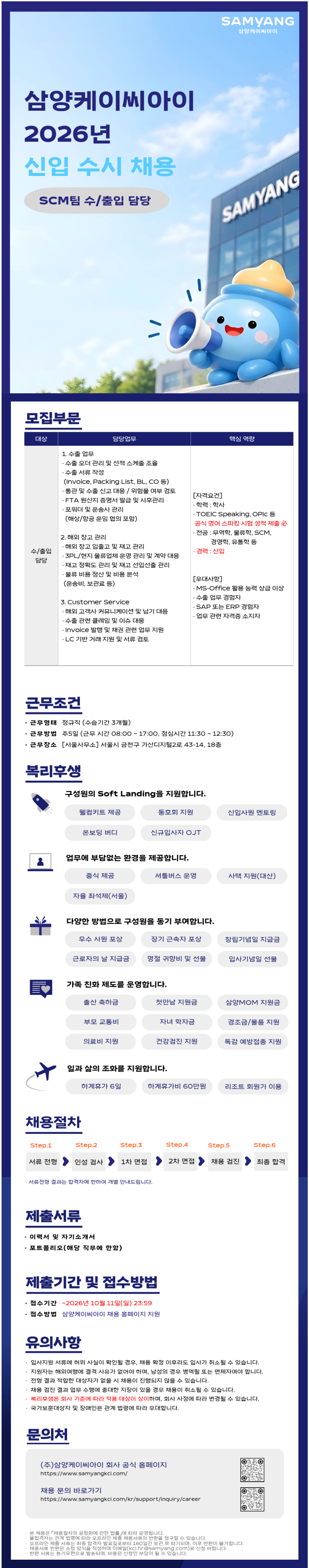 screencapture-jasoseol-recruit-106499-2026-09-30-16_56_25.png