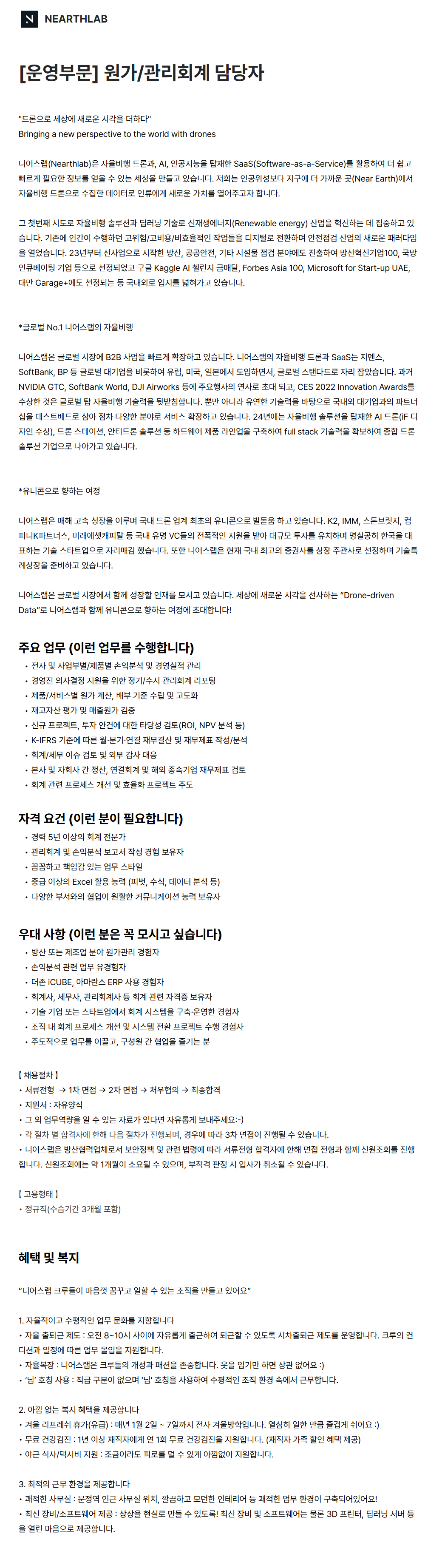 screencapture-career-nearthlab-ko-o-219792-2026-09-14-15_37_03.png