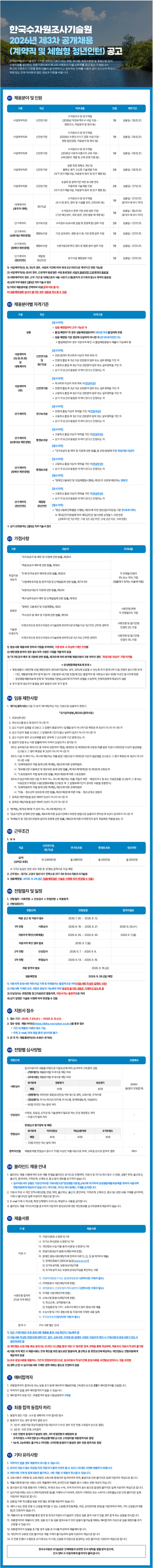 screencapture-jasoseol-recruit-105359-2026-07-30-09_31_21.png