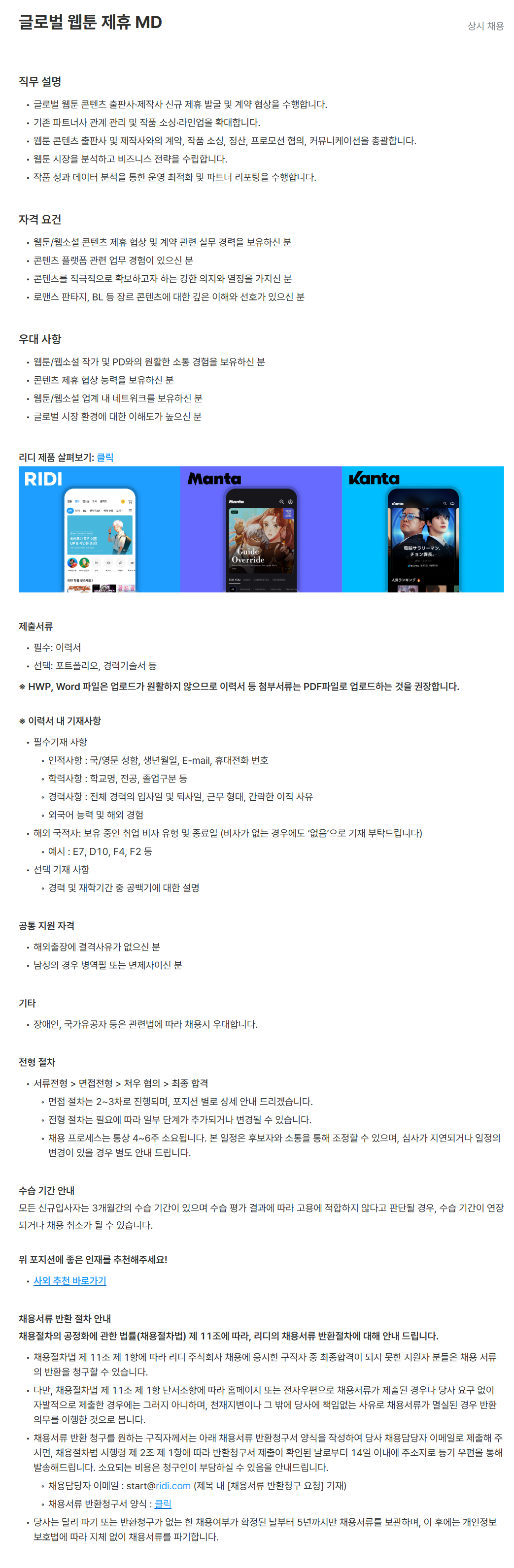 screencapture-ridi-recruit-roundhr-c-UzpRPLUCqu-2026-06-29-17_26_30.png