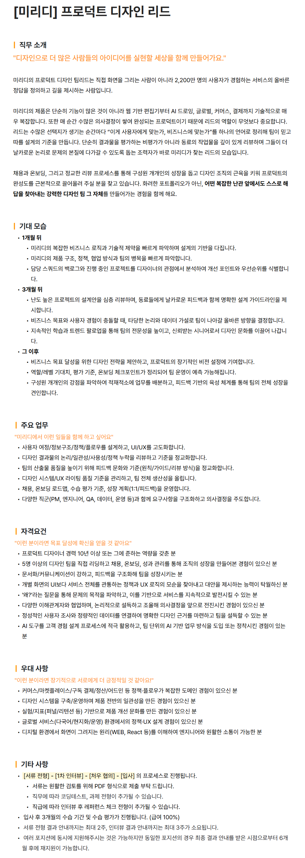 screencapture-miridih-ko-o-202832-2026-08-13-17_01_31.png