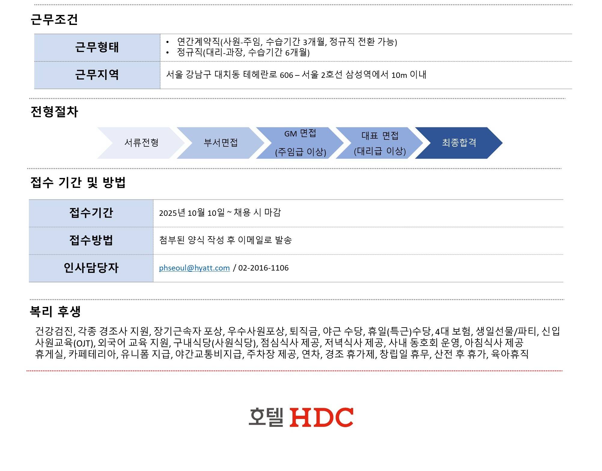 HDC_채용공고(PHS)_담당자89.jpg