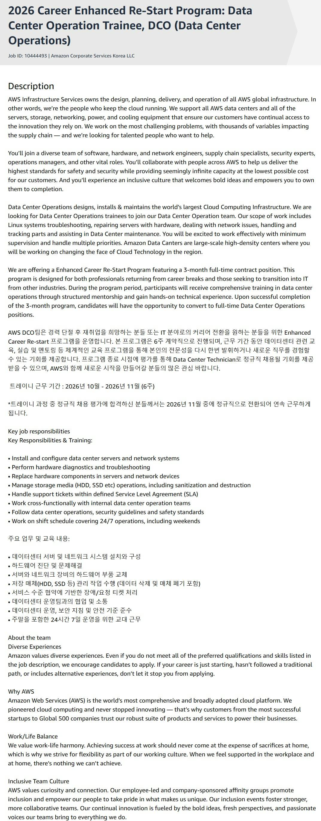스크린샷_11-6-2026_22159_www.amazon.jobs.jpeg