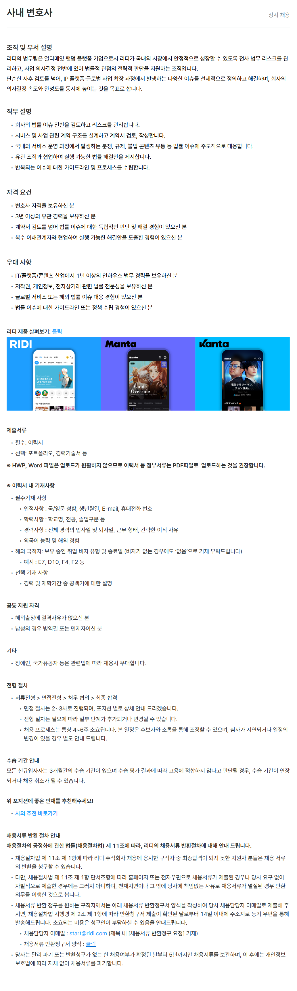 screencapture-ridi-recruit-roundhr-c-ffXxphDxhF-2026-07-22-09_23_42.png