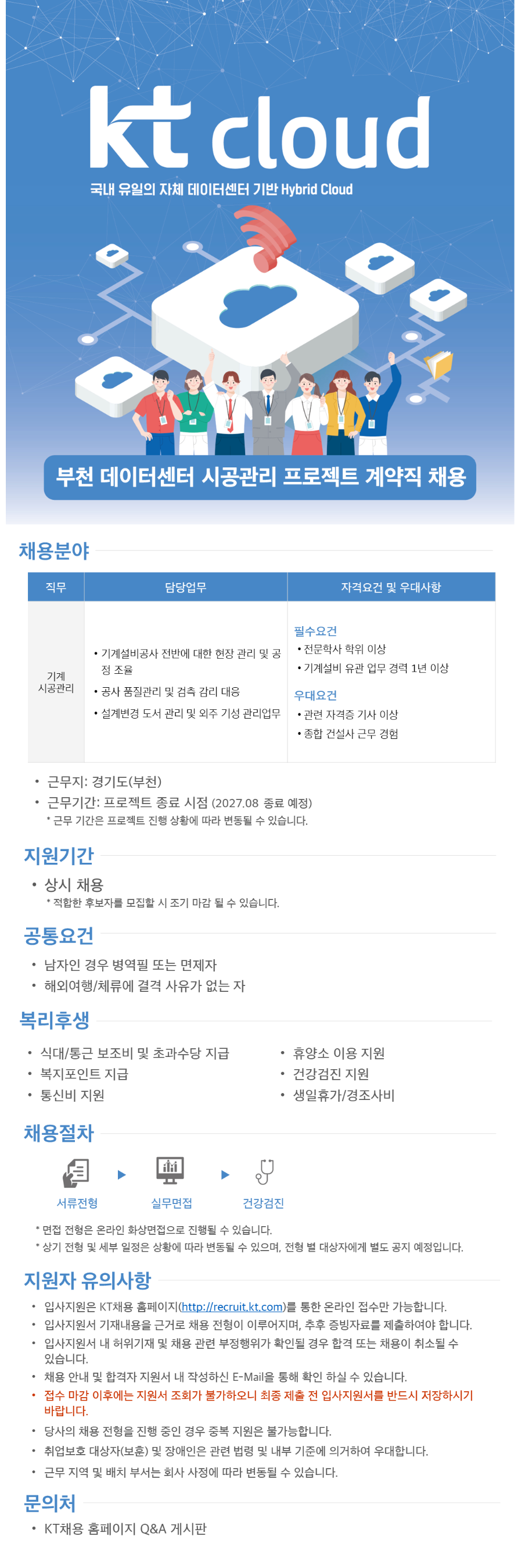 screencapture-recruit-kt-careers-203308-2026-08-25-15_31_06.png